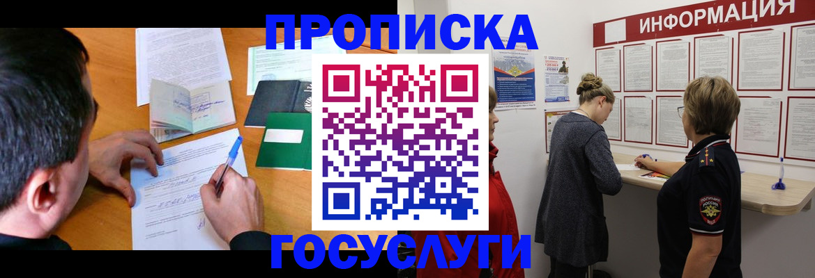 прописка гарантия в Жуковском
