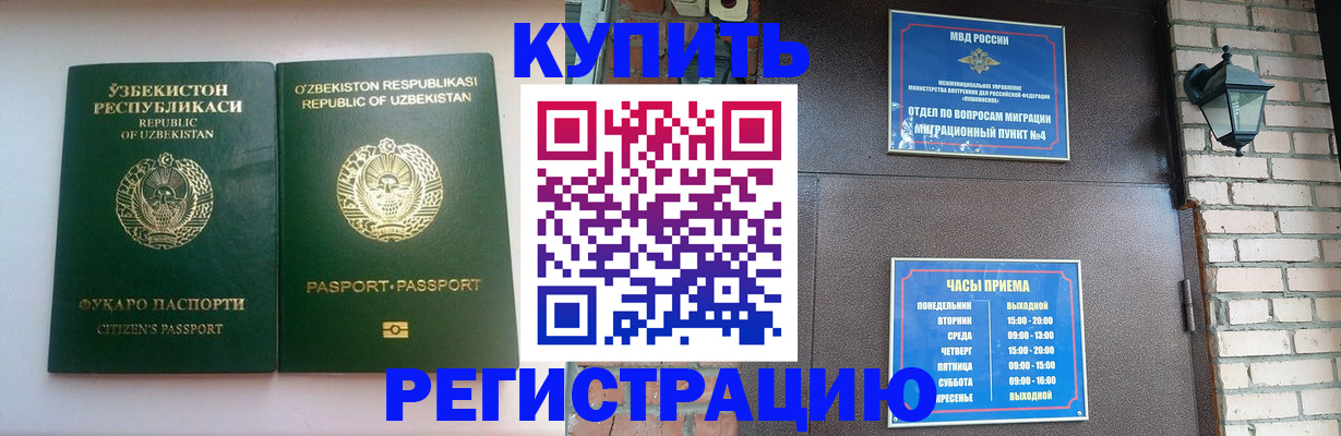 временная регистрация в Жуковском