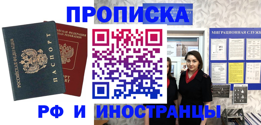 прописка регистрация в Жуковском